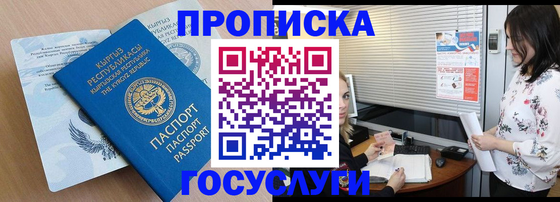 прописка законно в Иланском