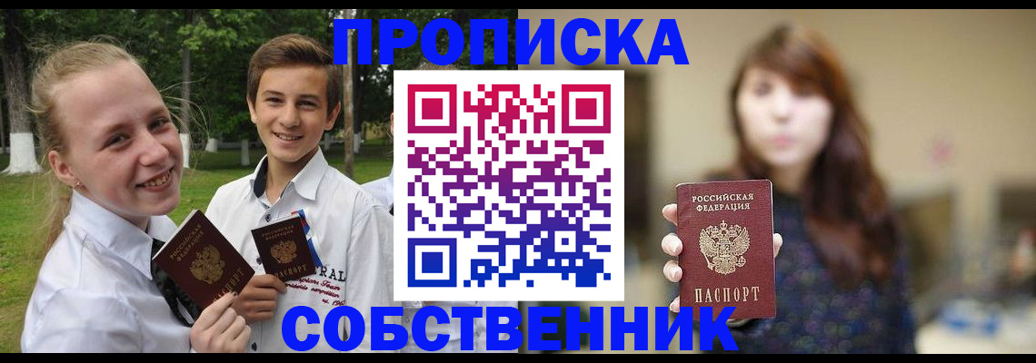 временная регистрация купить в Иланском